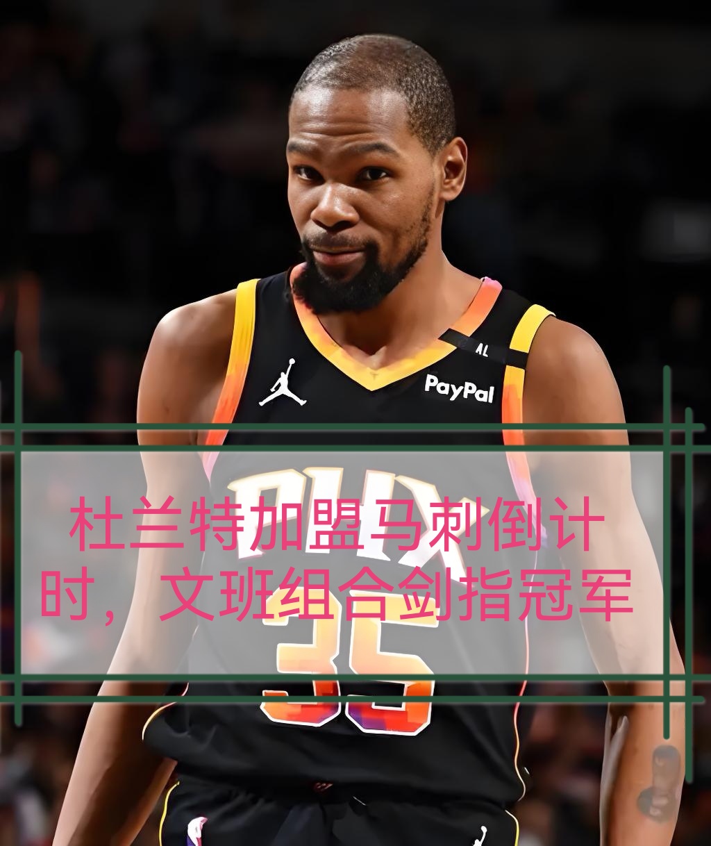 爱游戏全站包含转折点！罗马回应争议，NBA季后赛冲刺阶段攻防权衡，球迷炸锅，年轻球员得到机会的词条